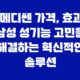 메디쎈 가격, 효과 남성 성기능 고민을 해결하는 혁신적인 솔루션 33