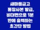 새마을금고 통장사본 발급, 비대면으로 1분 만에 출력하는 초간단 방법 (MG더뱅킹 앱, PC 인터넷뱅킹) 17