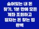 숨어있는 내 돈 찾기, 1분 만에 모든 계좌 조회하고 잠자는 돈 찾는 법 완벽 가이드 25