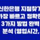 신한은행 지점찾기, 가장 빠르고 정확한 3가지 방법 완벽 분석 (영업시간, ATM) 43