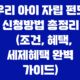 우리 아이 자립 펀드 신청방법 총정리 (조건, 혜택, 세제혜택 완벽 가이드) 37