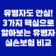 유병자도 안심! 3가지 핵심으로 알아보는 유병자 실손보험 비교 9