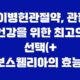 이병헌관절약, 관절 건강을 위한 최고의 선택(+ 보스웰리아의 효능) 33
