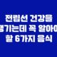 전립선 건강을 챙기는데 꼭 알아야 할 6가지 음식 21