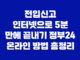 전입신고 인터넷으로 5분 만에 끝내기 정부24 온라인 방법 총정리 7