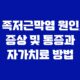 신한은행 고객센터 족저근막염 원인, 증상 및 통증과 자가치료 방법 6