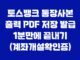 토스뱅크 통장사본 출력 PDF 저장 발급 1분만에 끝내기 (계좌개설확인증) 27