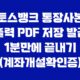 토스뱅크 통장사본 출력 PDF 저장 발급 1분만에 끝내기 (계좌개설확인증) 45