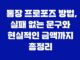 통장 프로포즈 방법, 실패 없는 문구와 현실적인 금액까지 총정리 23