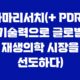 파마리서치(+ PDRN 기술력으로 글로벌 재생의학 시장을 선도하다) 12