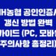 NH농협 공인인증서 갱신 방법 완벽 가이드 (PC, 모바일, 주의사항 총정리) 25