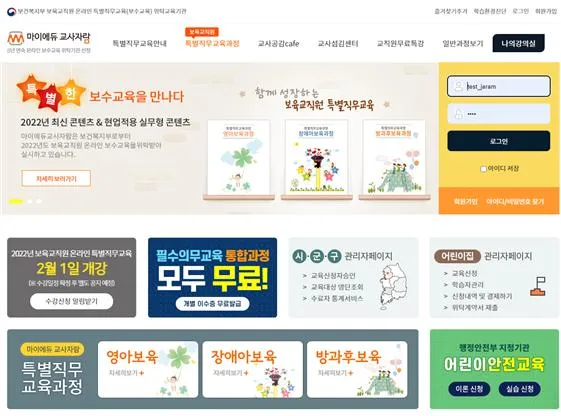 마이에듀교사자람 보수교육 신청방법과 대상 안내 1