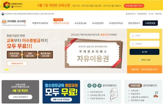 보육교직원 교육 대상 확인 장면