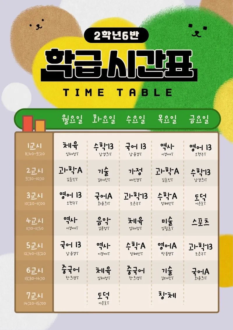 학교 일정 알림