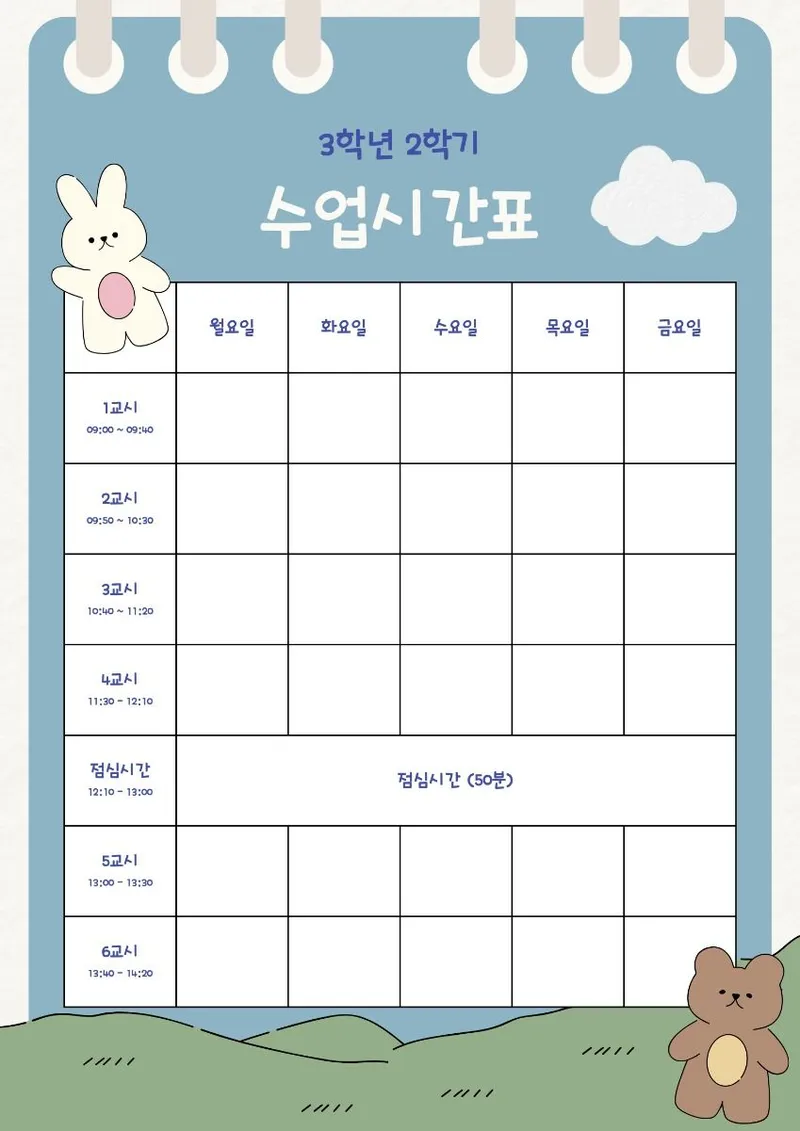 주간 시간표 화면