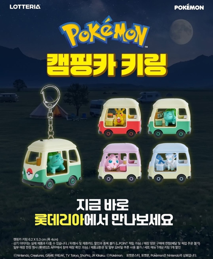 롯데리아 캠핑카 키링 언제 나와요 구매 방법 9