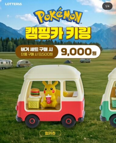 롯데리아 캠핑카 키링 언제 나와요 구매 방법 1
