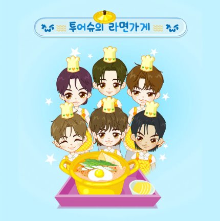 투어슈의 라면가게 위치와 메뉴 확인하는 법 7