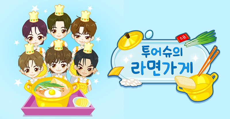 투어슈의 라면가게 위치와 메뉴 확인하는 법 1