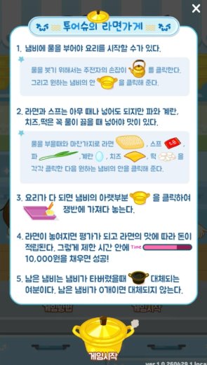 투어슈의 라면가게 위치와 메뉴 확인하는 법 11