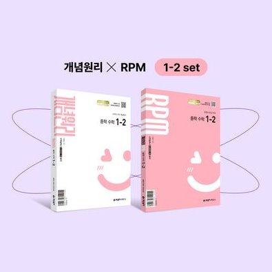 rpm 1-2 답지 바로 확인하는 방법 1