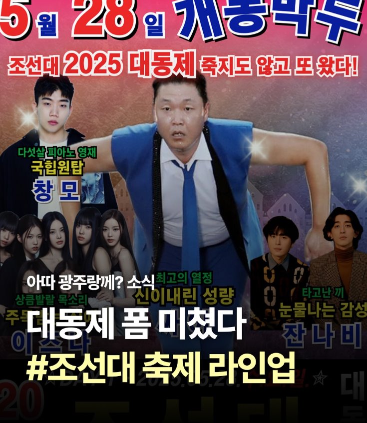 2026 조대 축제 라인업과 공연 시간 보기 4 2026 조대 축제 라인업과 공연 시간 보기 3