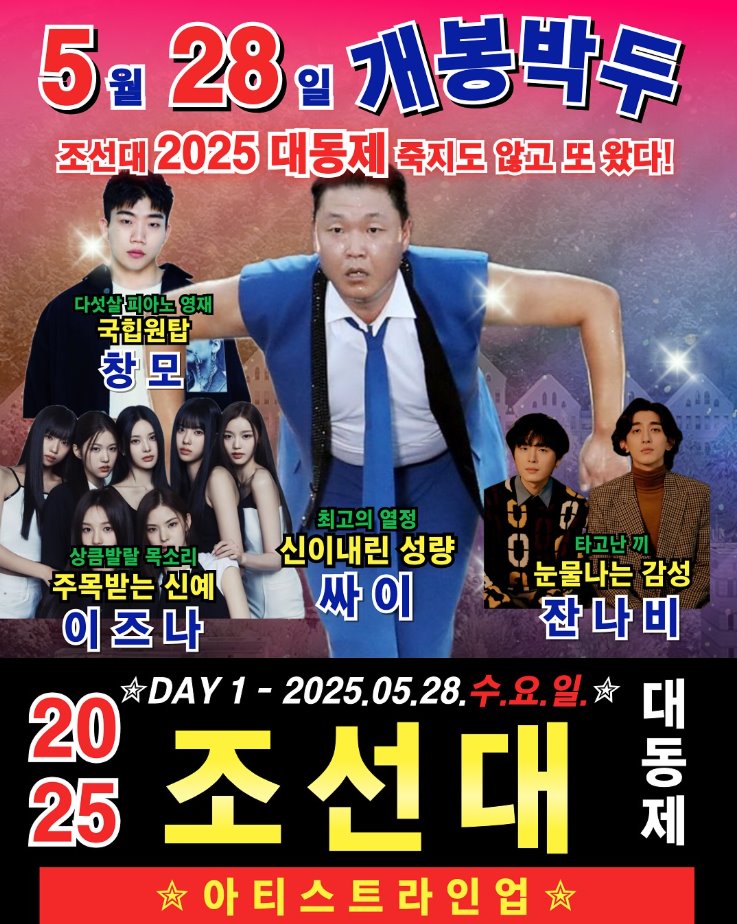 2026 조대 축제 라인업과 공연 시간 보기 6 2026 조대 축제 라인업과 공연 시간 보기 5