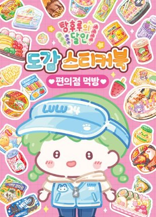 탕후루의 달인 편의점 레시피 모음 집에서 만들기 쉬운 조합 5가지 1