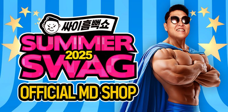 싸이 흠뻑쇼 예매 전 좌석과 준비물 체크포인트 4 싸이 흠뻑쇼 예매 전 좌석과 준비물 체크포인트 3