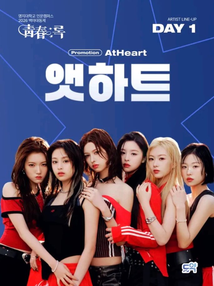 명지대 축제 가기 전 일정과 공연 포인트 23