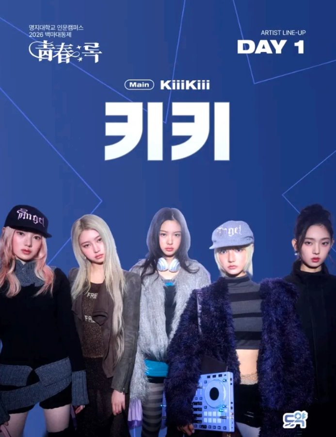 명지대 축제 가기 전 일정과 공연 포인트 19