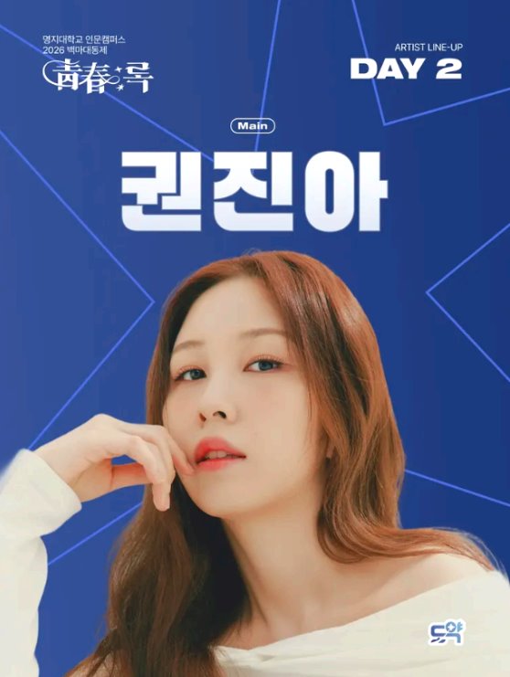 명지대 축제 가기 전 일정과 공연 포인트 11