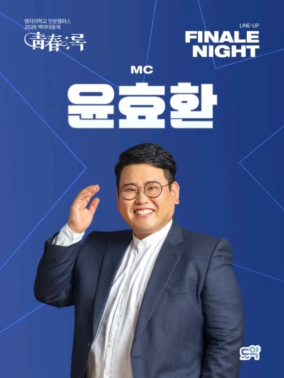명지대 축제 가기 전 일정과 공연 포인트 7