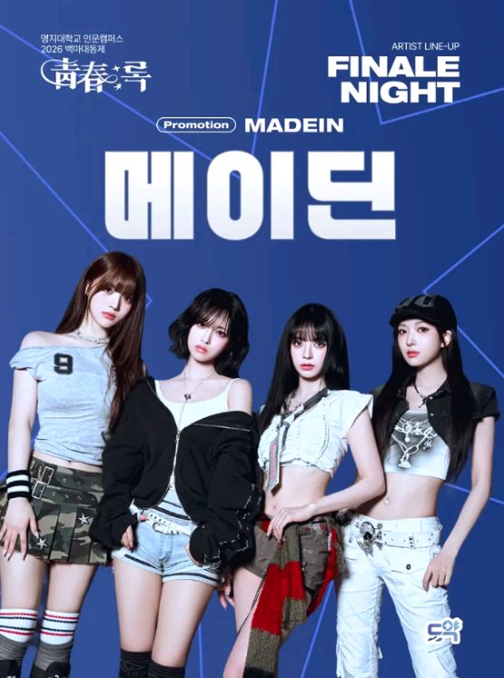 명지대 축제 가기 전 일정과 공연 포인트 5