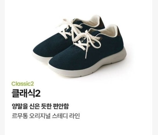 르무통 신발 후기 사이즈와 착화감은 어때요 7