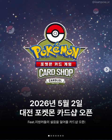 대전 포켓몬카드샵 가기 전 볼 매장별 특징과 팁 11