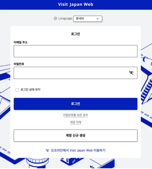 비짓재팬 등록 방법과 입국 전 준비사항 1