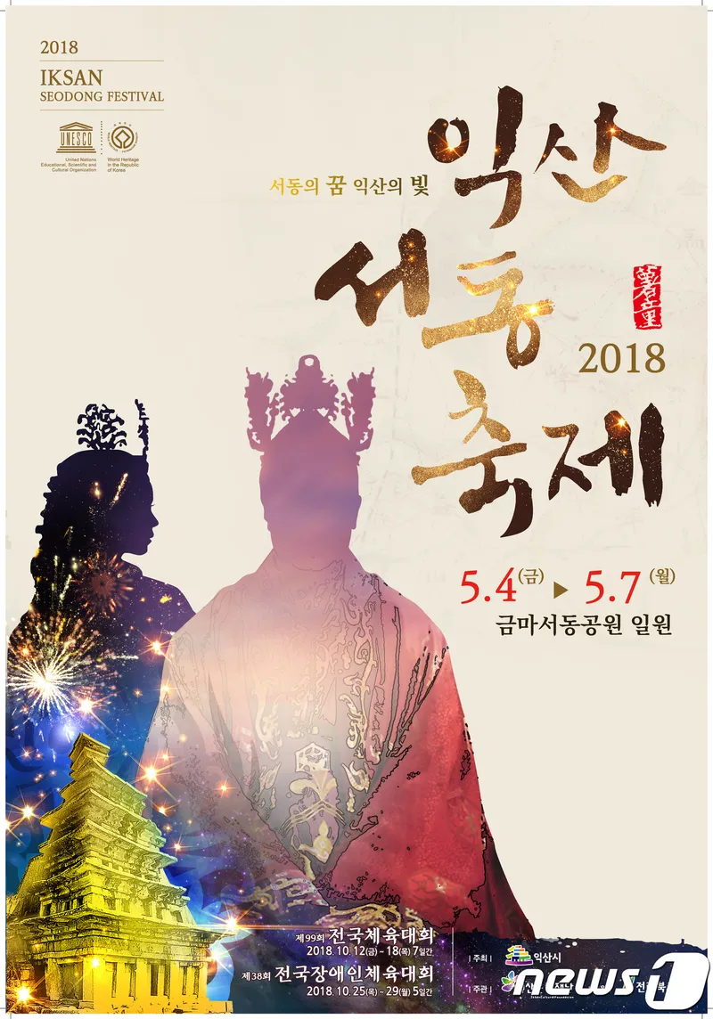 2026 익산 서동축제 일정과 주차 꿀팁 정리 1