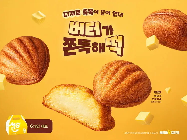 메가커피 버터떡 후기 맛과 가격은 어때요 1