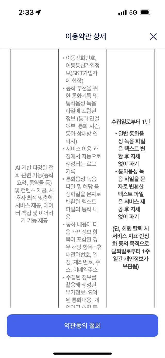스마트폰 통화 녹음 중인 상황