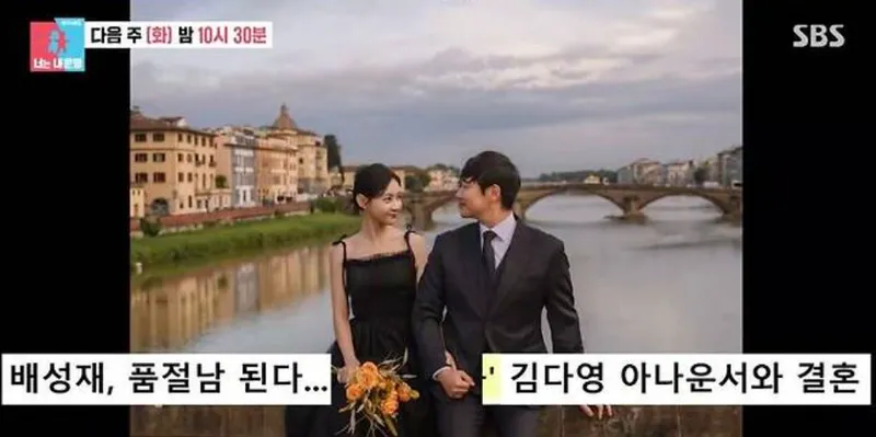 배성재 김다영 결혼 후 나이차 화제 이유는 5