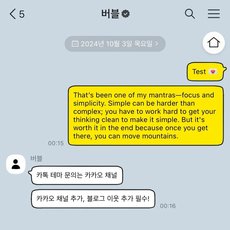 메신저 테마 미리보기 화면