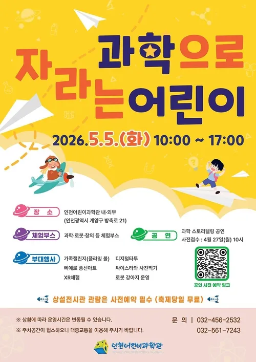 어린이날 행사장 주변 교통과 붐비는 도로 모습