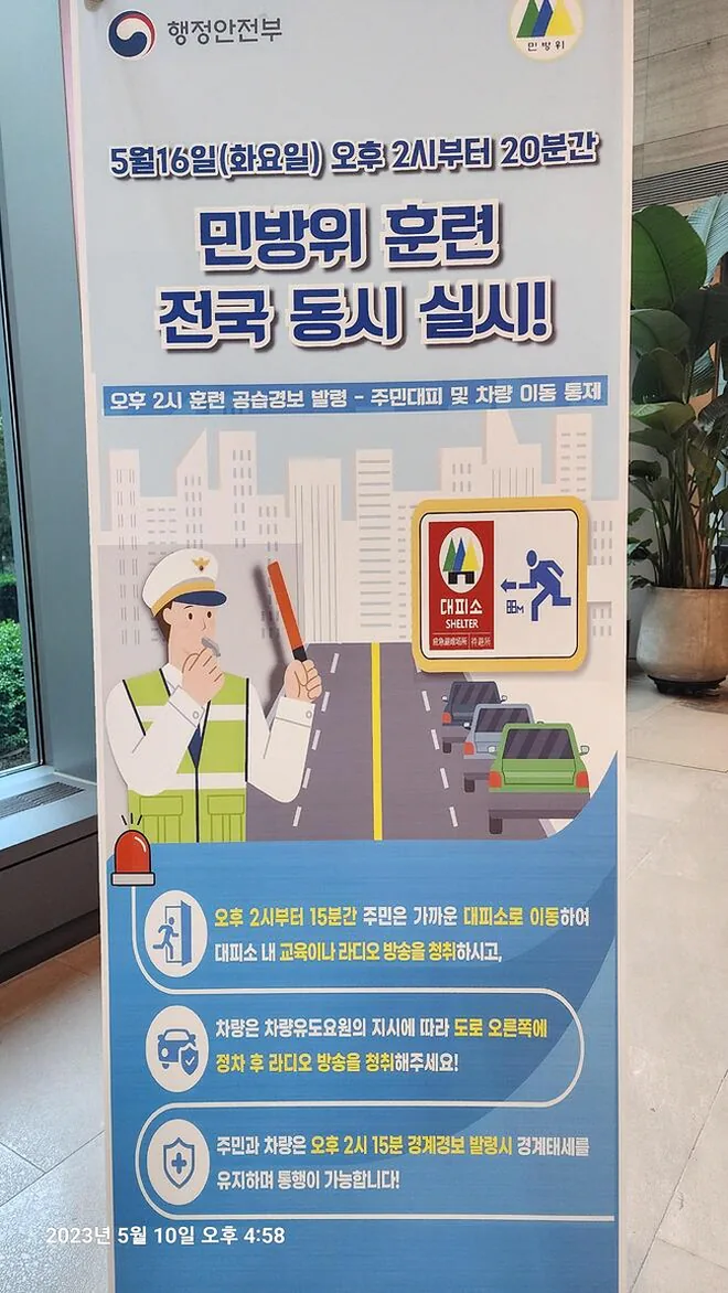 민방위 사이버교육 수강 화면