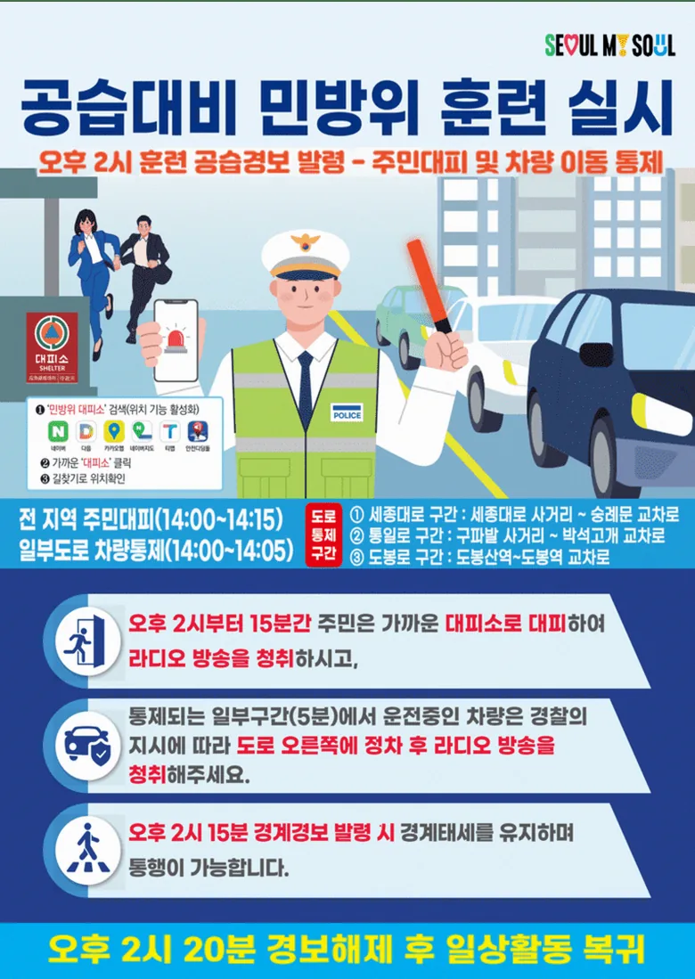 민방위 훈련 일정 조회와 불참 시 주의사항 1