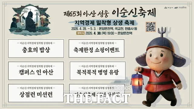 아산 이순신축제 가수 2026년 공연 일정과 출연진 정리 1
