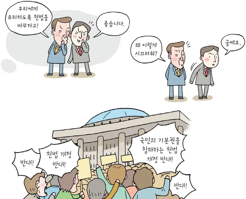 개헌 내용 핵심 쟁점과 바뀌는 점은 무엇일까 1