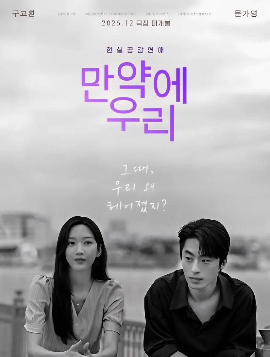 만약에 우리 뜻과 검색 맥락은 무엇일까 5 가사 노트에 적힌 한국어 문구 이미지
