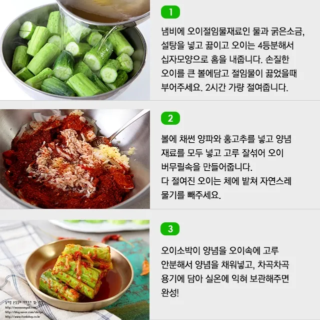 오이소박이 아삭하게 담그는 법 재료와 양념 비율 정리 1