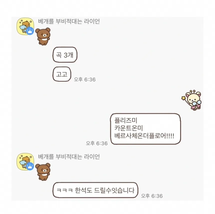 리락쿠마 카톡테마 다운로드 방법과 적용 팁 1